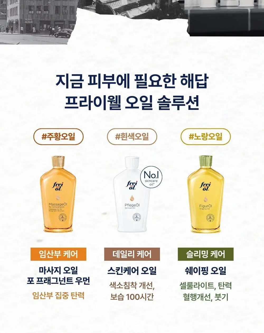 [NEW] 프라이웰 스킨케어 오일 125ml 상세페이지 25